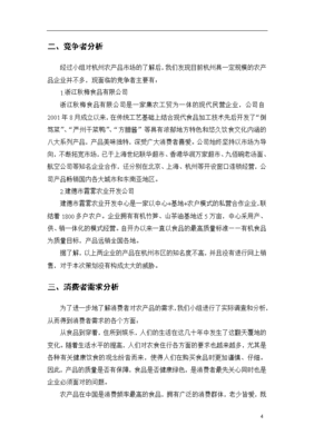 新鮮蔬菜、醬腌菜、鹵蛋、辣椒醬與雪菜農(nóng)產(chǎn)品整合營銷及展會推廣策劃方案