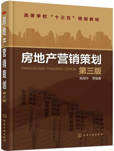 洞察市場，策劃未來 解讀《房地產營銷策劃》（第三版）的研究價值與實踐智慧