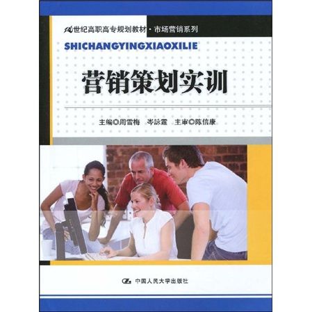 《營銷策劃實務》周雪梅 會展服務的營銷新思維與實戰路徑